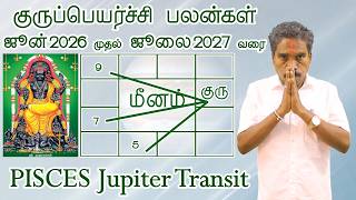 மீனம் | குருப்பெயர்ச்சி பலன்கள் | Pisces | Guru Peyarchi Palangal 2026-2027 | Rkastrologer
