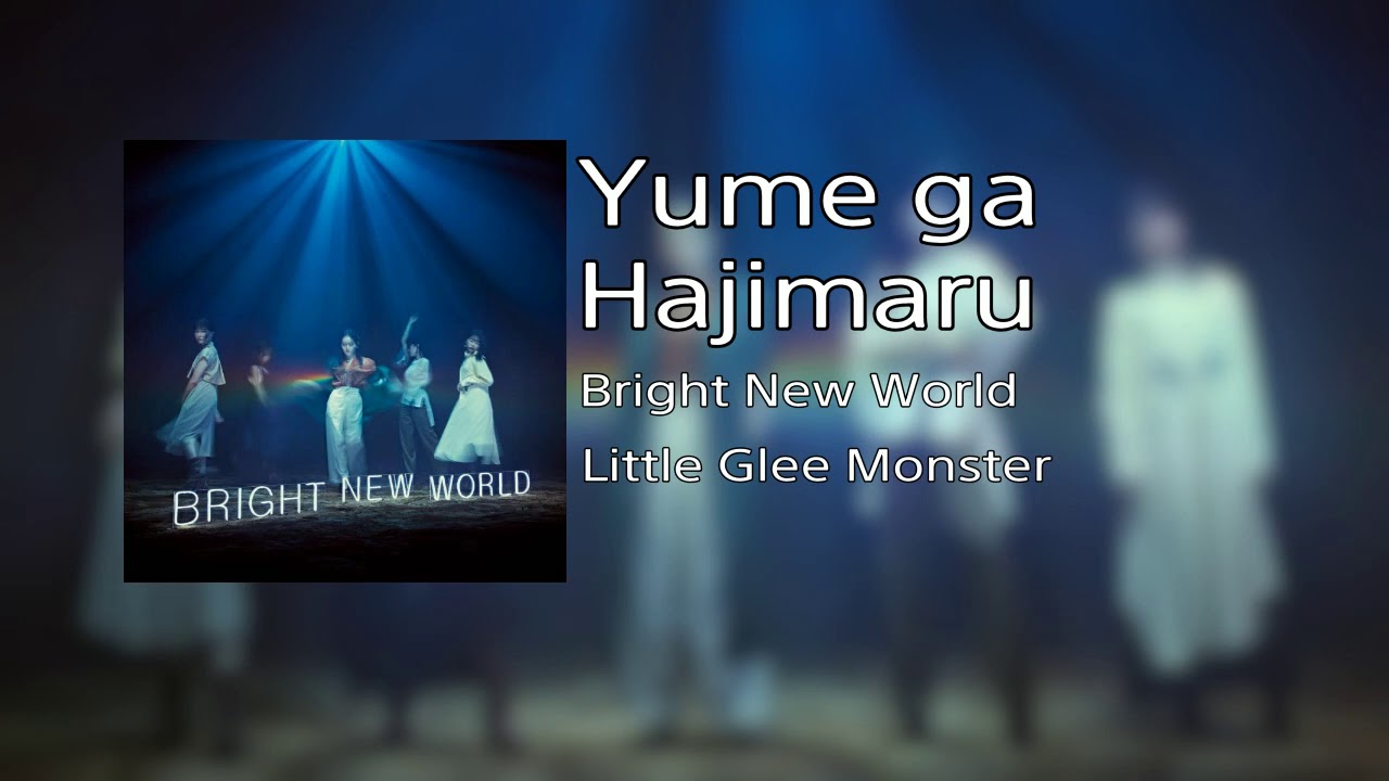 Little Glee Monster - Yume ga Hajimaru/夢がはじまる (Audio) - YouTube