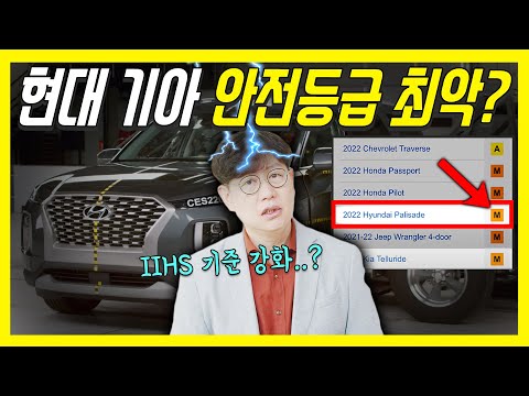 현대기아차가 IIHS에서 안전등급 최악?…측면 충돌 강화했더니 현대기아만 안전도 폭락! 왜?