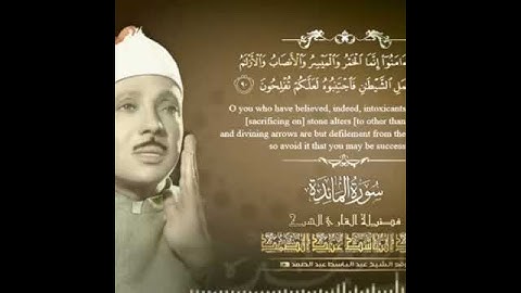 عبدالباسط عبدالصمد سورة المائده