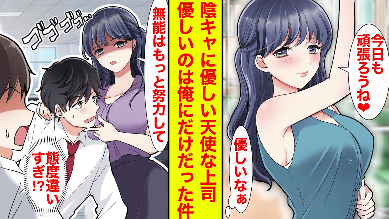 【漫画】オタクに優しい美人上司、優しいのは俺だけで他の社員には厳しかった。なぜか俺だけ特別扱いのようです。【恋愛漫画】【胸キュン】【ラブコメ】