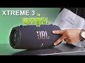 ឡូយមែន XTREME 3 បុកបាសខ្លាំងជាងមុន!