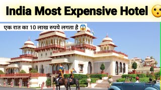  भारत का सबसे महंगा होटल  India Most Expensive Hotel | | #facts #shorts #india