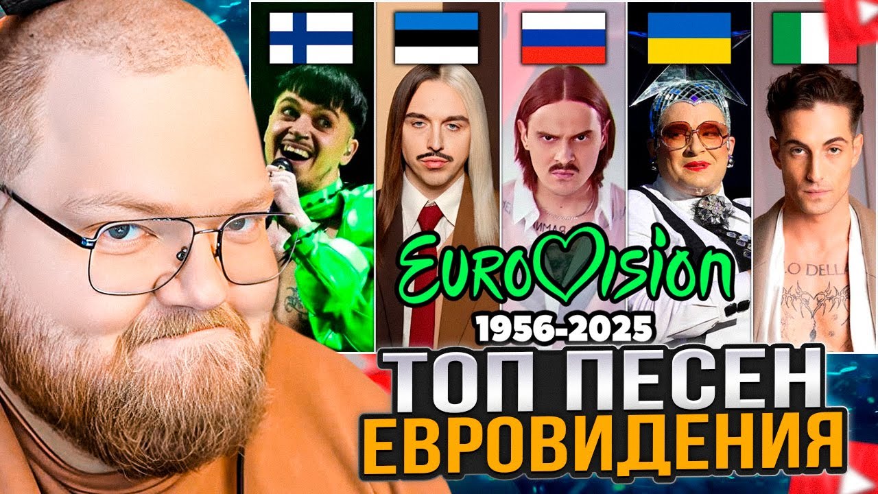 T2x2 СМОТРИТ: ТОП 100 песен ЕВРОВИДЕНИЯ по ПРОСМОТРАМ 1956-2025 | Все страны и выступления