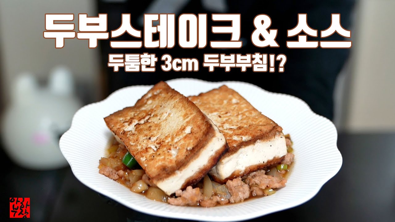 Aha Bujang的肉末酱油煎豆腐