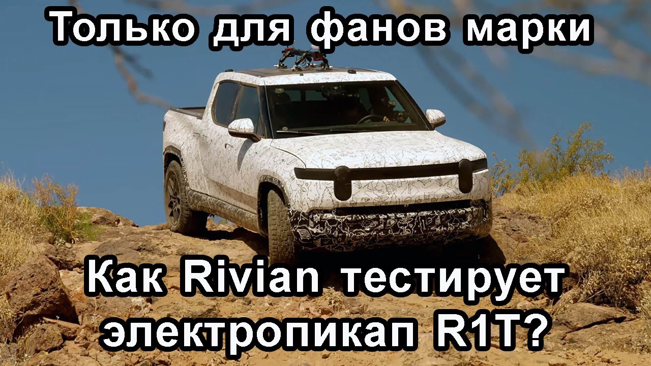 Новости электромобилей Rivian - YouTube