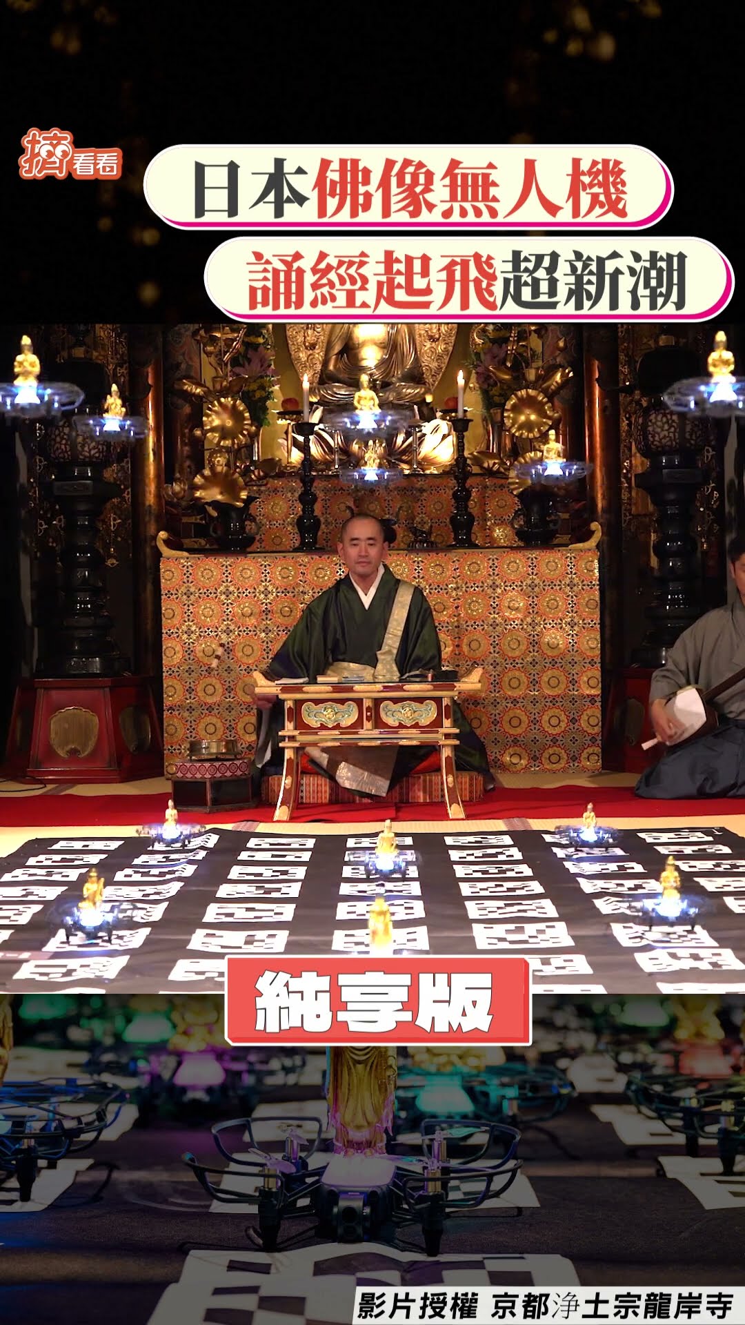 12尊「無人機佛」漂浮! 日本古寺「科技法會」誦經祈福｜TVBS新聞@TVBSNEWS01