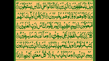 سورة المطففين-القارئ الشيخ مُحمد الفقيه