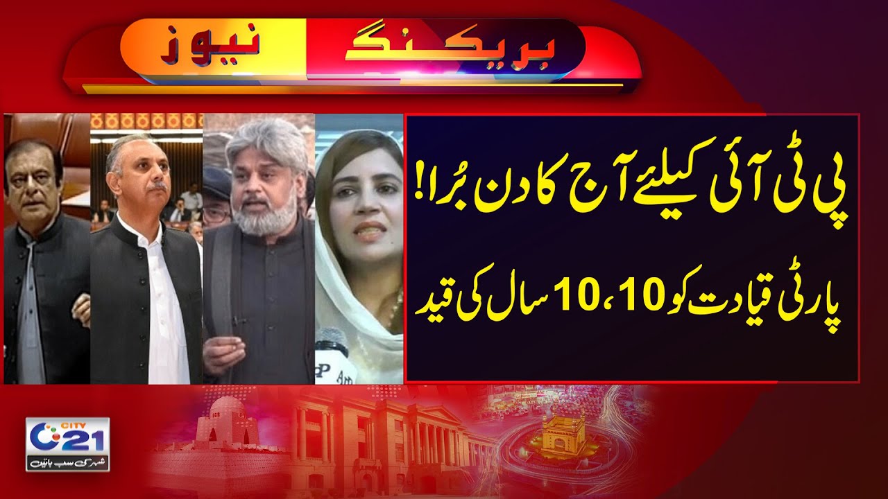 Today Is a Bad Day For PTI | Latest Update | Breaking News | City 21