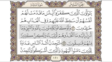 القرآن الكريم الصفحة ( 121 ) للشيخ محمد أيوب رحمه الله تعالى