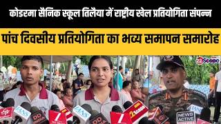 सनक सकल तलय म रषटरय खल परतयगत सपननपच दवसय परतयगत क भवय समपन समरह