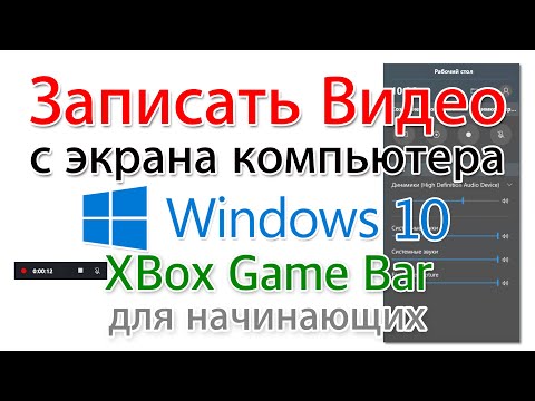 Как записать видео с экрана Windows 10 бесплатно?