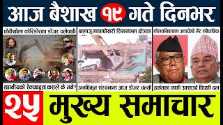 News🔴today nepali news aaj ka mukhya samachar taja