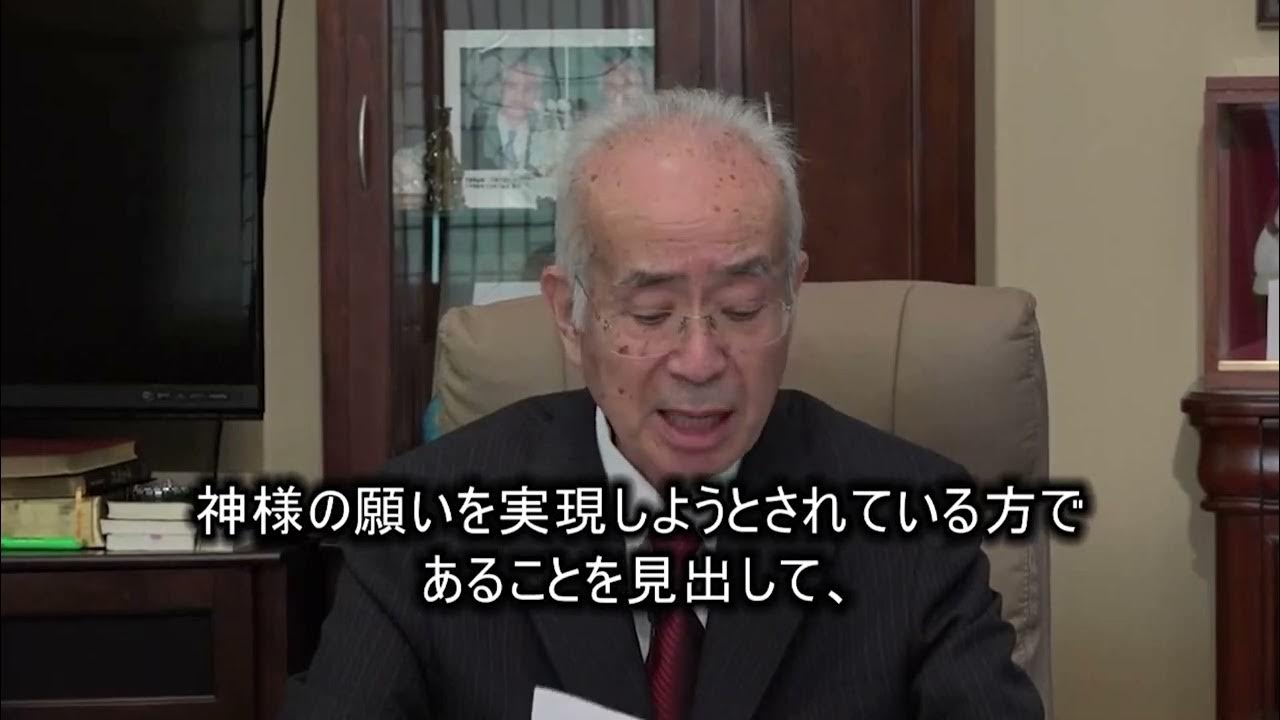 【神山威】統一家の祝福家庭と食口の皆様へ(ダイジェスト) YouTube