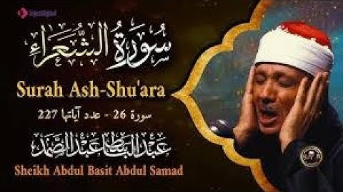 سورة الشعراء تلاوة خاشعة ومؤثرة تريح القلب للشيخ عبد الباسط عبد الصمد