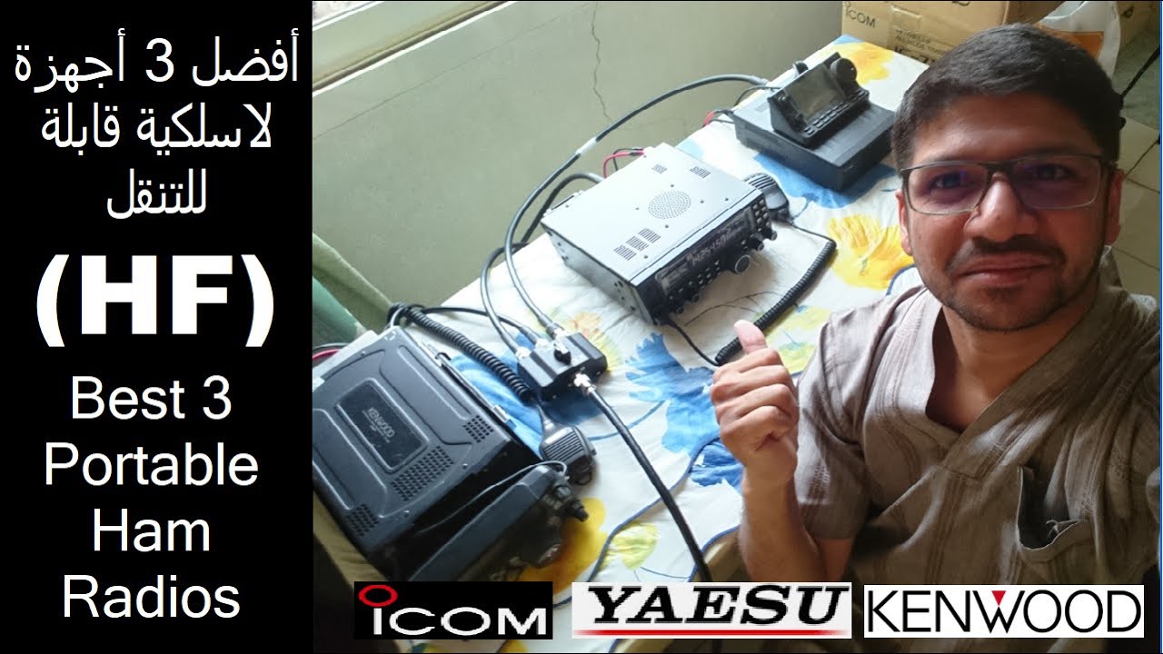 Best Portable Ham Radios (HF) أفضل أجهزة لاسلكية متنقلة YouTube
