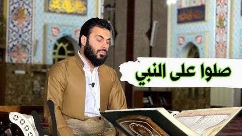 كم آية من سورة الأحزاب بصوت القارئ نورالدين سليم نوري