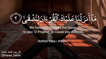 راحة لقلبك سورة طه القارئ // أحمد خضر //تلاوة خاشعة مؤثرة Quran اعتزل عن العالم قليلا وطمئنقلبك