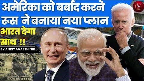 END of US Hegemony!! A New BRICS currency replace the US currency || By Ankit Avasthi Sir