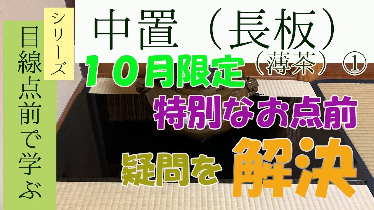 長板灯 裏千家茶道点前教則 1.2.3.9.10.11.17.18.23 裏千家茶道点前教則(22) 長板:風炉 中古本・書籍 | ブックオフ公式