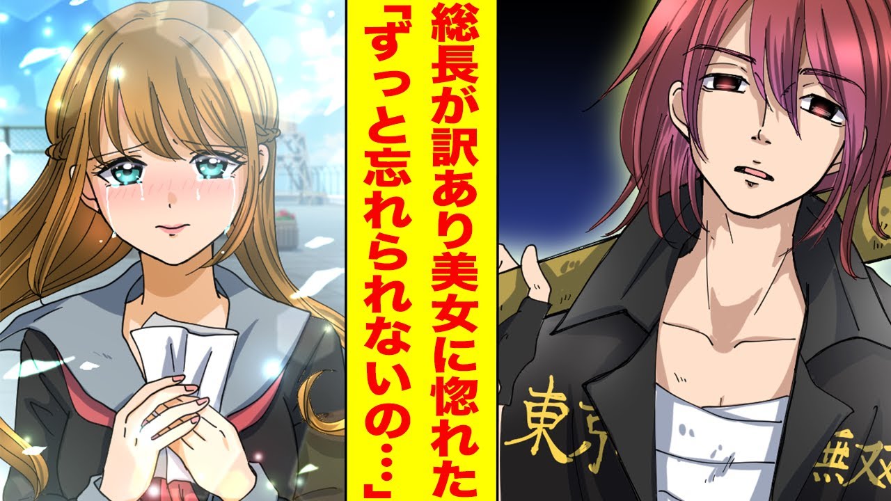 【漫画】超真面目な成績優秀転校生は暴走族元総長！→片思いを引きずるツンデレ美女に一目惚れをしたら…【胸キュン漫画ナナクマ】【恋愛マンガ】