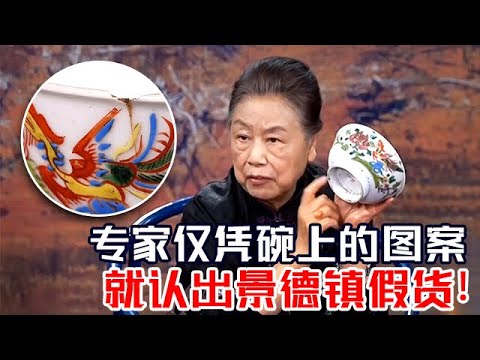 大妈收藏清朝瓷碗，不料专家仅凭碗上画的牡丹，就断定这是景德镇的假货