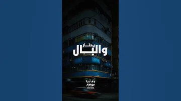 تدوخني وماتجيش سكة والبال يحتار Ahmed Doma Music اكسبلور حالات واتس Foryou معانده احمد دومه 