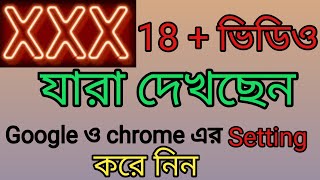 গুগল ও ক্রোম এর সেটিং করে নিন /  Google and Chrome.. Setting screenshot 4