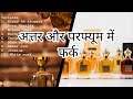 Difference between attar and perfumes