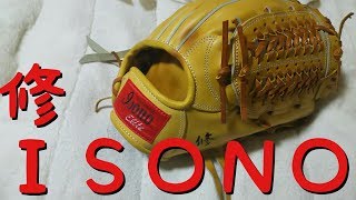 【グラブ紹介】イソノ オールラウンド用【ＩＳＯＮＯ】