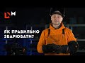 Зварювання напівавтоматом | Як правильно зварювати?