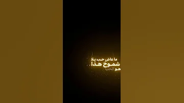 عشقي انا عشق الشيوخ 