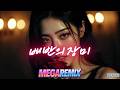 엄정화 배반의장미 ㅣ 리믹스 ㅣ MEGA REMIX 