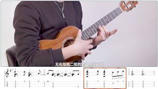 《恰似你的溫柔》【邱文輝烏克麗麗教學Alvis ukulele tutorial】 