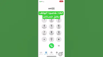 الغاء خاصيه الهاتف مغلق اتصالات اتصالات 