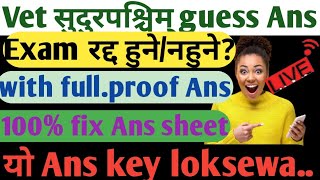 veterinary loksewa question nepali 2080 sudurpaschhim exam solution | कति मिले नाम आउने सम्भावना