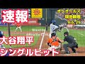 【速報】現地観戦大谷翔平シングルヒット!オリオールズ2戦目9.6.2025