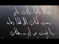 قصيدة رجعت لنفسي فاتهمت حصاتي حافظ إبراهيم بصوت ضحى جوادي