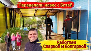 Помогаю бати, работаю сваркой, деревенский денёк Сергея и Ренаты, влог с деревни