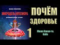 1. Возмутительная медицина. Огневка. ПЖВМ. Дизайнерский молярий Маши Какой-то бабы.
