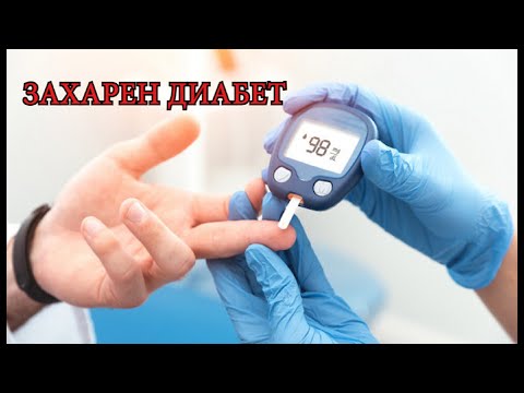 Видео: Може ли диабетът да причини замаяност?