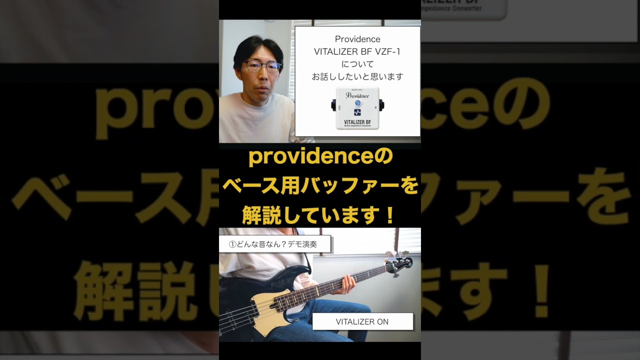 Providenceのベース用バッファーVITALIZER BF VZF-1を紹介します