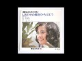 「しあわせの輪をひろげよう(農協共済の歌)」 全国共済農業協同組合連合会 "Let's Expand the Circle of Happiness"