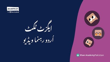 Exit Ticket | Urdu Tutorial