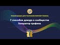 Академия GT: 7 способов заработать в интернет используя Генератор трафика