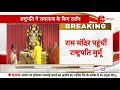 Ram Mandir: राम मंदिर पहुंची राष्ट्रपति द्रौपदी मुर्मू | Droupadi Murmu in Ayodhya | Breaking News