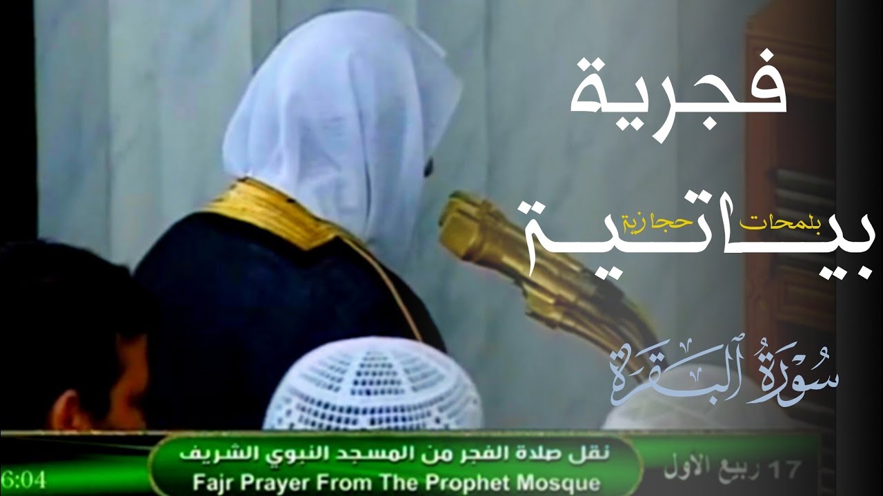 صلاة الفجر للشيخ د. أحمد طالب ۞ من سورة البقرة 17 ربيع الأول 1435هـ