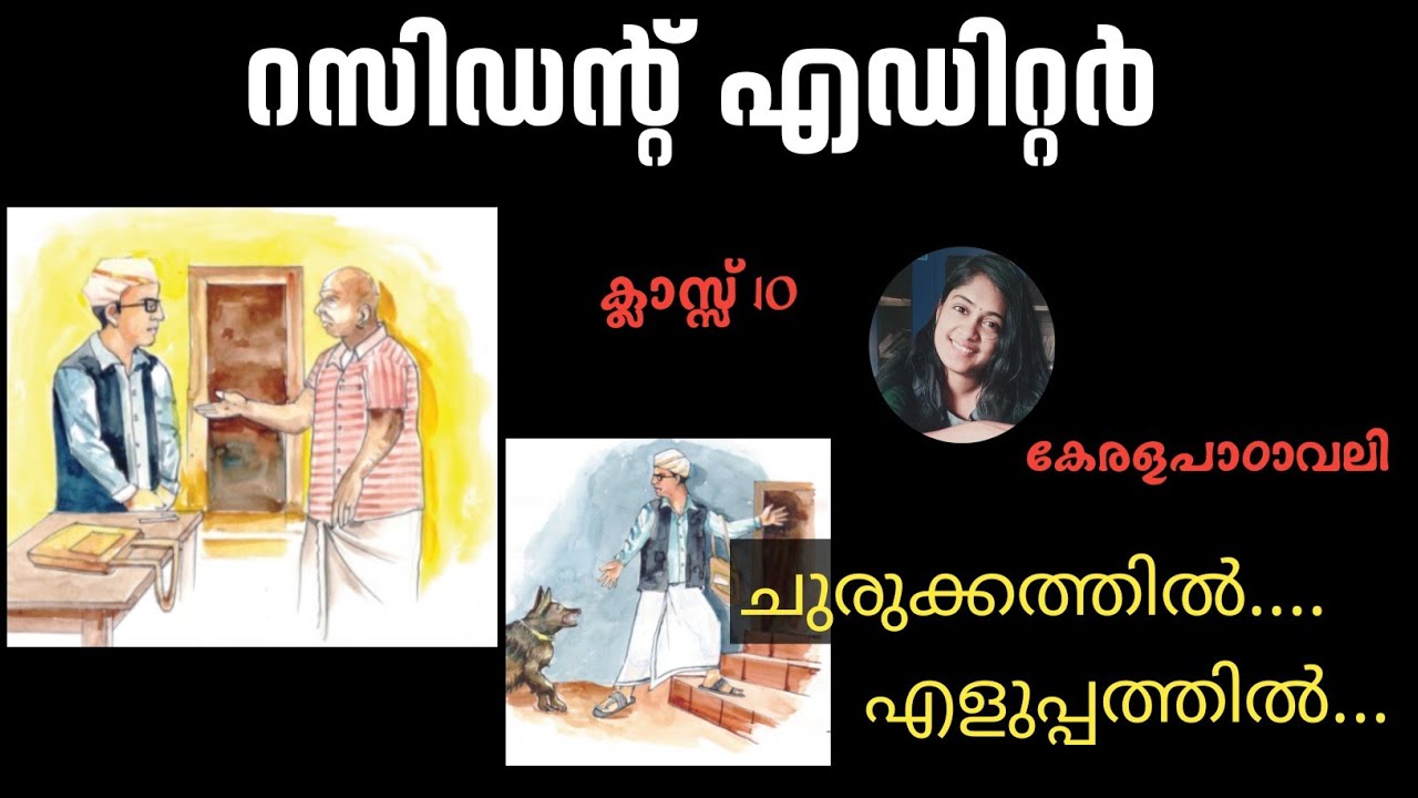 Resident Editor|class10 keralapadavali︳