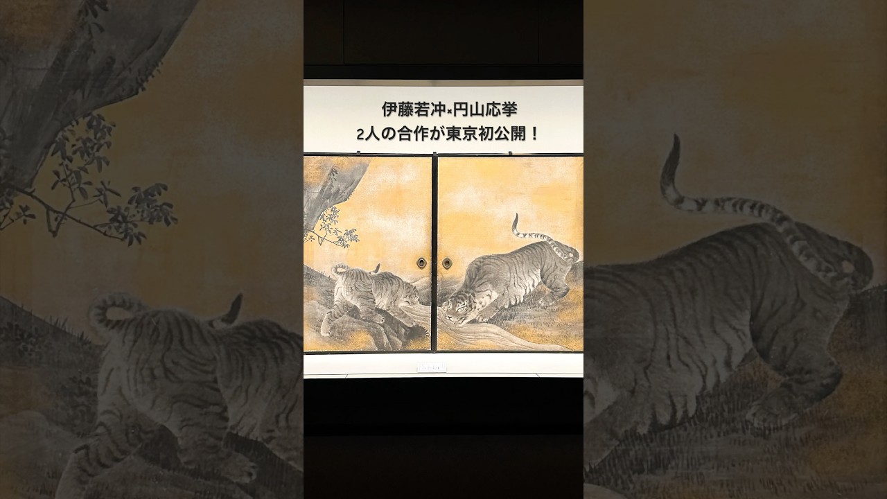巨匠・円山応挙のすべてがここに ― 三井記念美術館「円山応挙―革新者