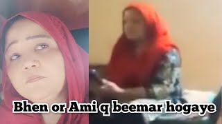 Bhen or ami q beemar hogaye